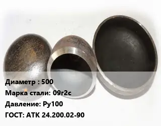 Заглушка стальная резьбовая 500 Сталь: 09г2с Ру100 ГОСТ: АТК 24.200.02-90